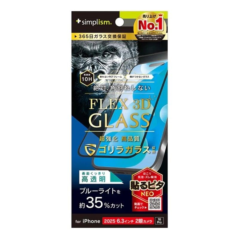 トリニティ iPhone 17 / 16 Pro対応 [FLEX 3D] 複合フレームガラス ゴリラガラス TR-IP25M2-G3-GOB3CBK（Yahoo!・ケーズデンキ Yahoo!ショップ）