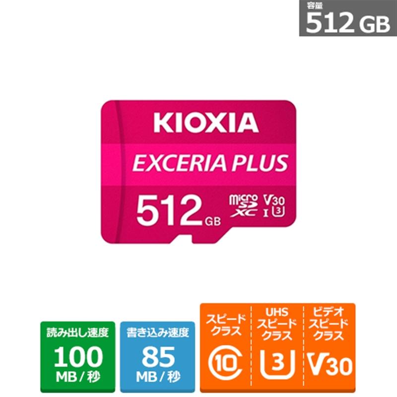 【最安値に挑戦】 ＫＩＯＸＩＡ 高速マイクロＳＤＸＣカード 容量：512GB KMUH-A512G MicroSDメモリーカード