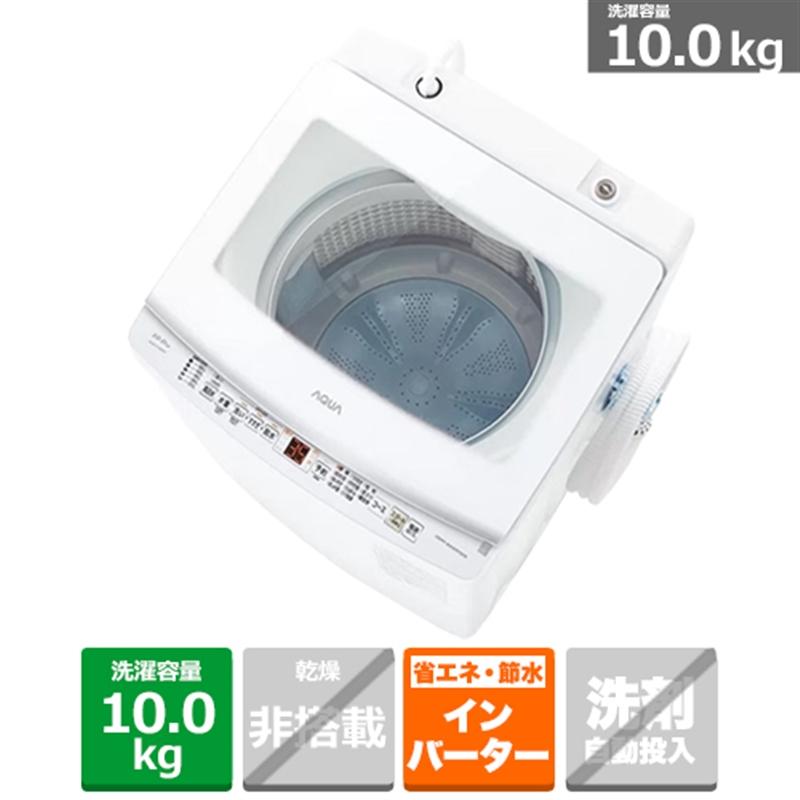 ★★送料無料★★AQUAの10KG洗濯機★★ 送料無料AQUAの10KG洗濯機