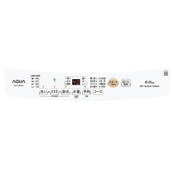 AQUA（アクア） 全自動洗濯機 AQW-KS6A(W) : ケーズデンキ Yahoo