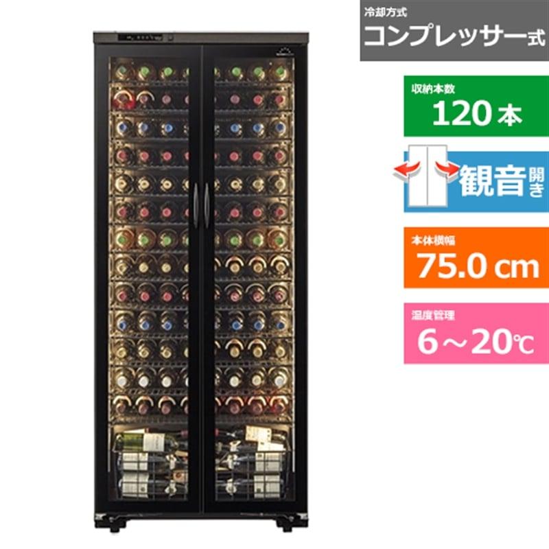 forster japan（フォルスタージャパン） ワインセラー ロング 
