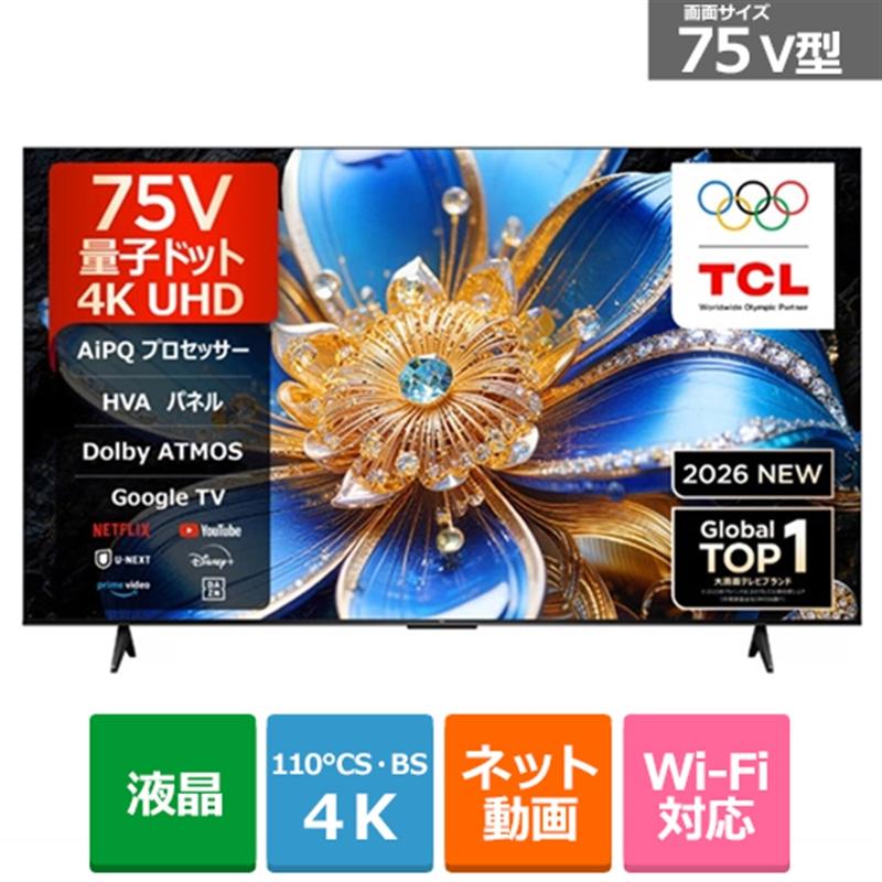TCL 75V型 4Kチューナー内蔵液晶テレビ Premium 4K QLED TV（Google TV 