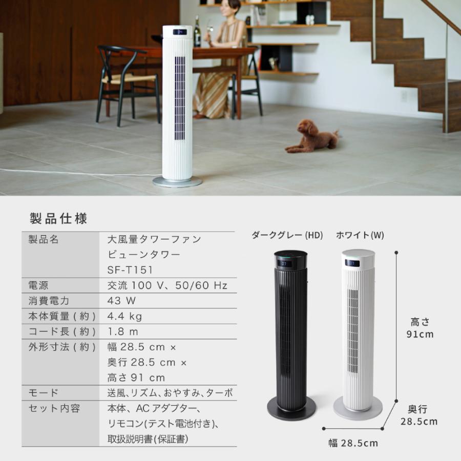 siroca（シロカ） 大風量タワーファン ビューンタワー SF-T151(W