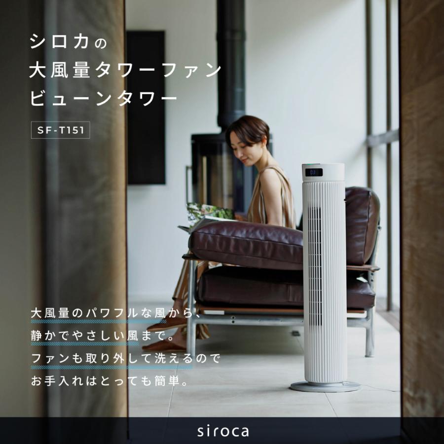 siroca（シロカ） 大風量タワーファン ビューンタワー SF-T151(W