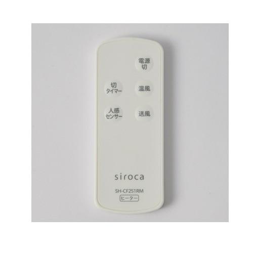 siroca（シロカ） 人感センサー付きセラミックファンヒーター SH-CF251