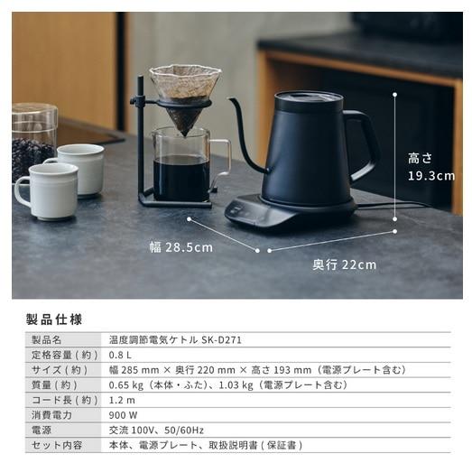 siroca（シロカ） 温度調節電気ケトル SK-D271(K) : ケーズデンキ