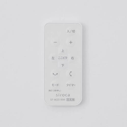 siroca（シロカ） 壁掛け扇風機「壁掛けふわビューン」 SF-W251(W
