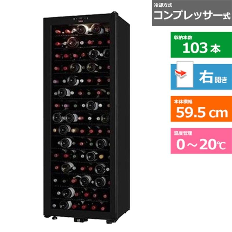 さくら製作所 ワインセラー SB103 : ケーズデンキ Yahoo!ショップ
