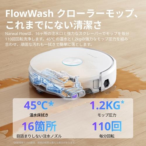 Narwal（ナーワル） ロボット掃除機 Narwal Flow YJCC026