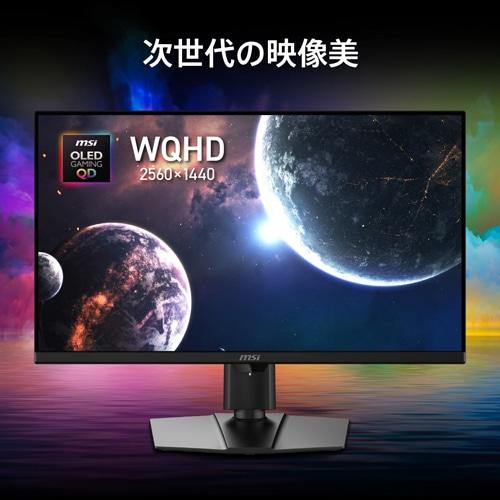 MSI 26.5型 ゲーミング液晶ディスプレイ(360Hz/0.03ms(GTG)/QD-OLED
