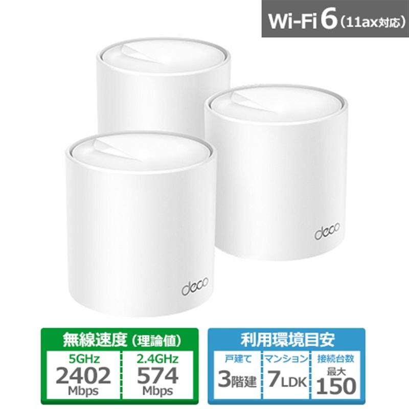 TP-Link TP-Link（ティーピーリンク） AX3000メッシュWi-Fi 6システム