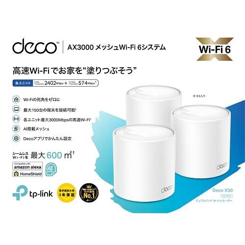 TP-Link TP-Link（ティーピーリンク） AX3000メッシュWi-Fi 6システム