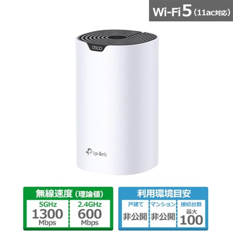 TP-Link TP-Link（ティーピーリンク） Deco S7(AC1900 メッシュWi-Fi