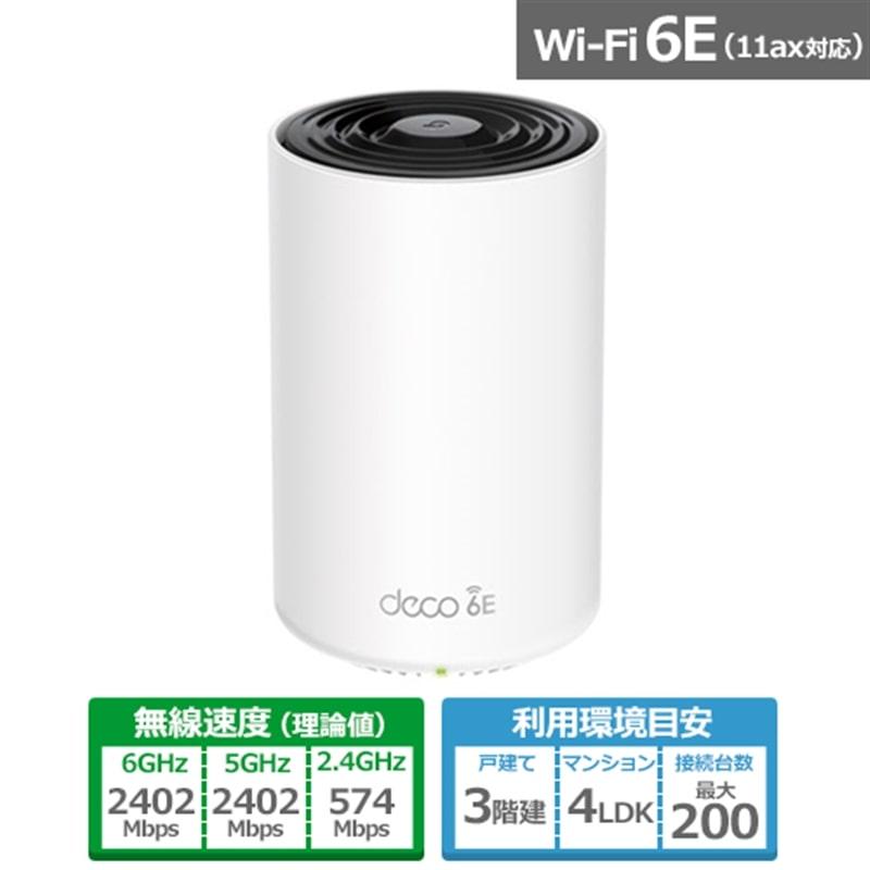 TP-Link ティーピーリンク 無線LANルーター DECOXE751Pの商品画像（Yahoo!ショッピング）