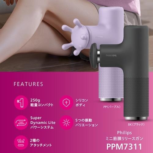 PHILIPS ミニ筋膜リリースガンリフレッシュ PPM7311PP : ケーズデンキ