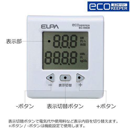 ELPA エコキーパー EC-05EB｜ksdenki｜03