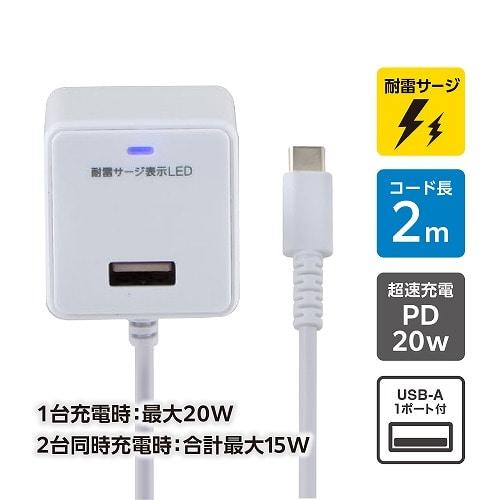 ELPA 耐雷USB充電器（2m） USB-Aポート付 CHCR-SPA20WH