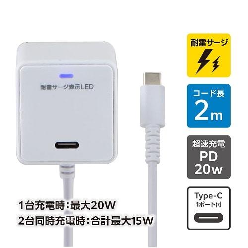 ELPA 耐雷USB充電器（2m） USB-Cポート付 CHCR-SPC20WH