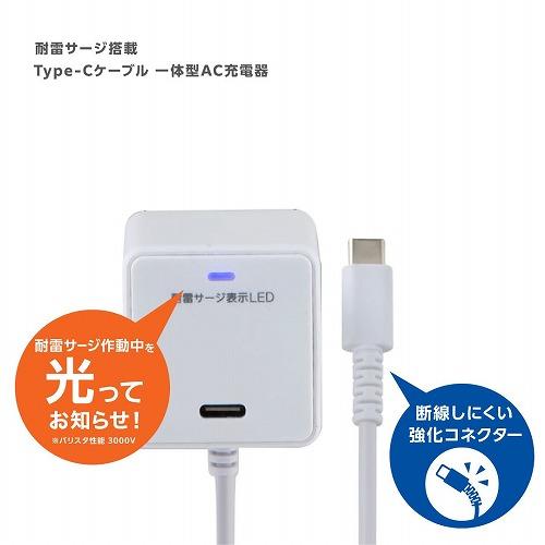 ELPA 耐雷USB充電器（2m） USB-Cポート付 CHCR-SPC20WH