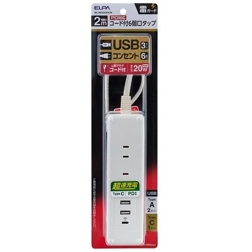 ELPA コード付きタップ 6個口 USB A×2、C×1 雷ガード WL-R6322SUCW 