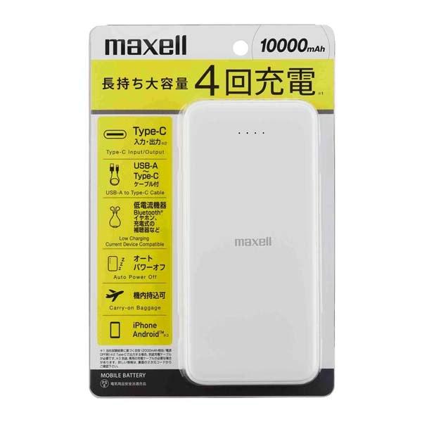 maxell（マクセル） モバイルバッテリー MPC-CE10000WH : ケーズデンキ