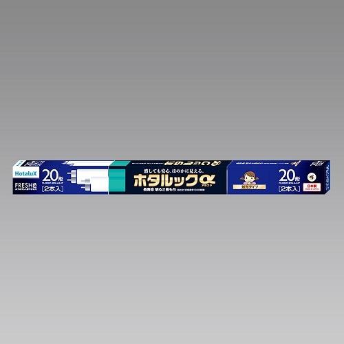 ホタルクス 直管蛍光灯 ホタルックα 2本入り FL20EDF-SHG-A2-2P