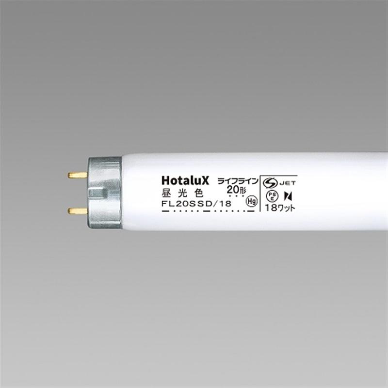 ホタルクス 直管蛍光灯グロー G13 20形 ライフライン FL20SSD/18(N