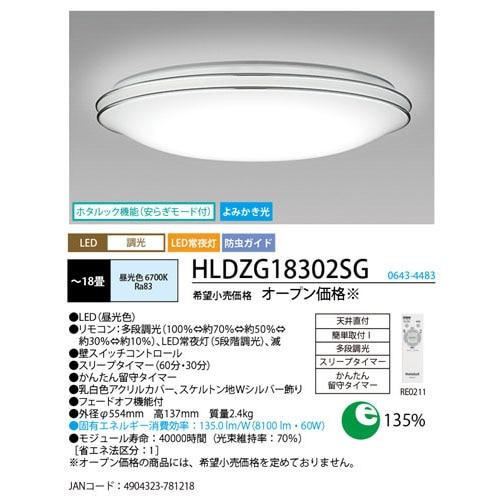 ホタルクス 照明器具（シーリングライト） HLDZG18302SG