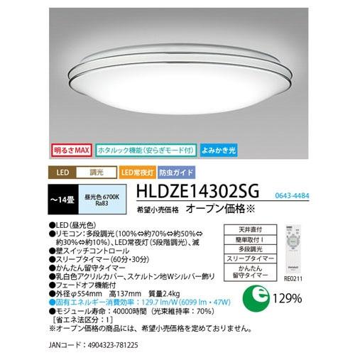 ホタルクス 照明器具（シーリングライト） HLDZE14302SG