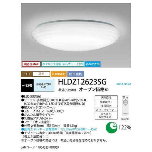 ホタルクス 照明器具（シーリングライト） HLDZ12623SG : ケーズデンキ