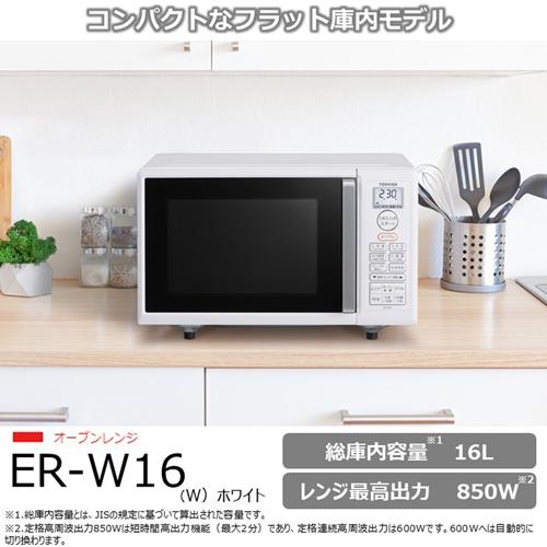 東芝 オーブンレンジ ER-W16(W) ホワイト