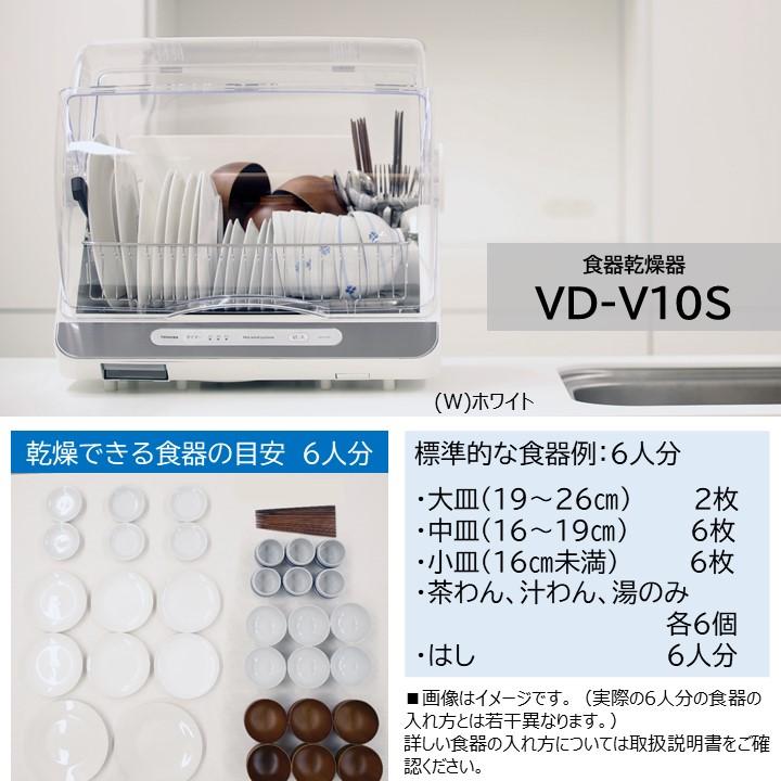 東芝（TOSHIBA） 食器乾燥機 VD-V10S(W) : 4904530119552 