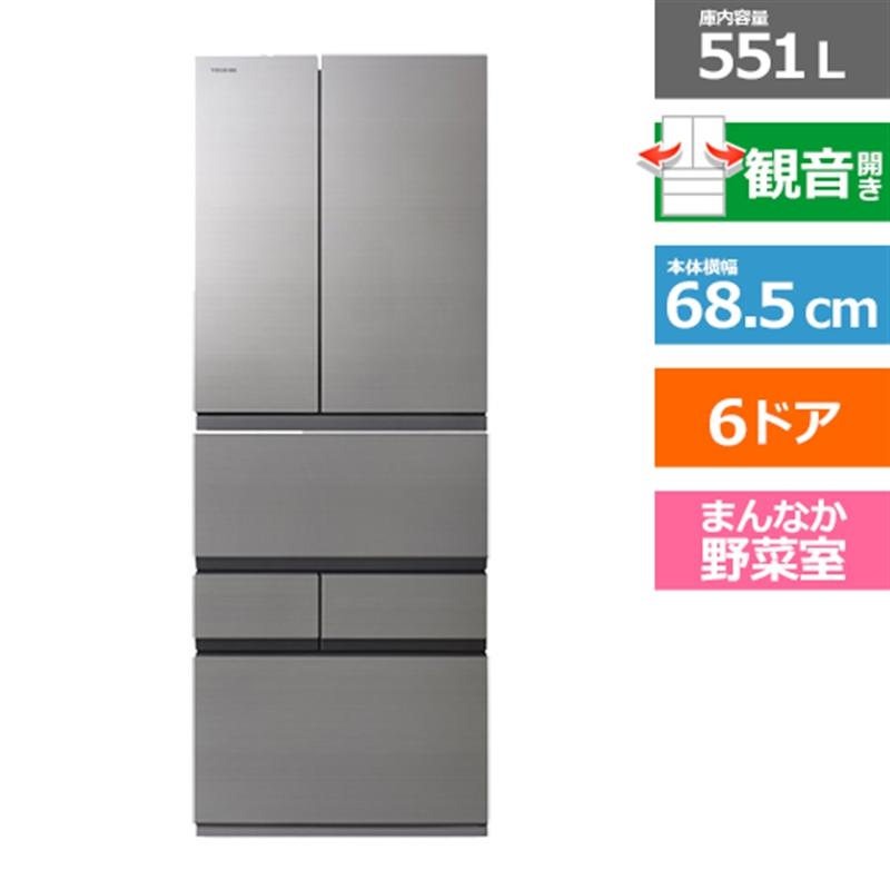 専用 GR-Y550FZ 東芝（TOSHIBA） 6ドア冷蔵庫 VEGETA（ベジータ） FZシリーズ GR