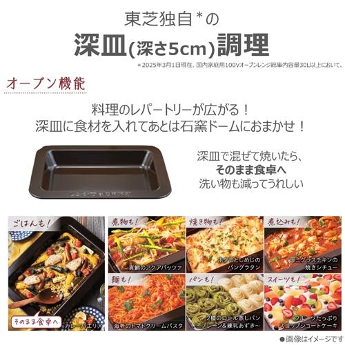 東芝（TOSHIBA） 石窯ドーム 過熱水蒸気オーブンレンジ ER-D7000B(K