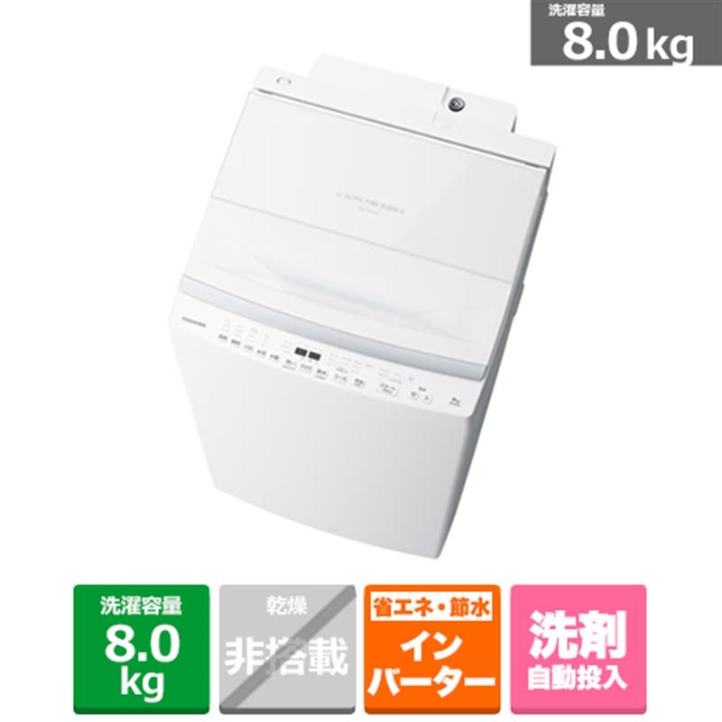 新品未開封　東芝(TOSHIBA) 全自動洗濯機 10kg 東芝（TOSHIBA） 全自動洗濯機 ZABOON AW-8DP5(W) : ケーズデンキ