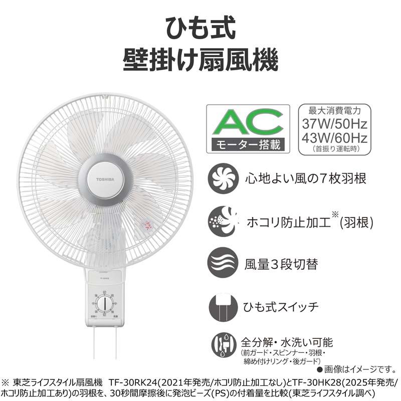 東芝（TOSHIBA） 壁掛け扇風機　ひも式 TF-30HK28(W) |  | 02