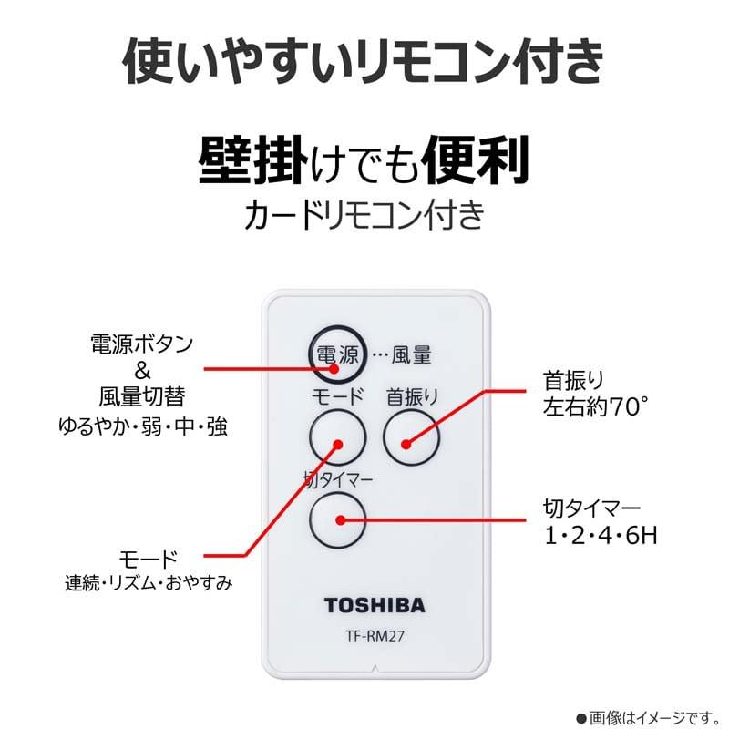 東芝（TOSHIBA） 壁掛け扇風機 リモコン式 TF-30RK28(W