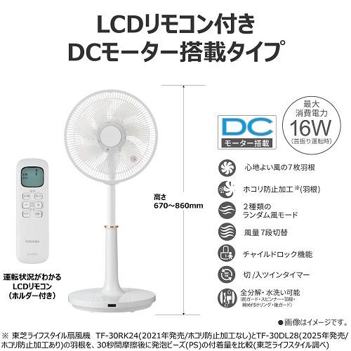 東芝（TOSHIBA） DCリビング扇風機 TF-30DL28(W) : ケーズデンキ Yahoo