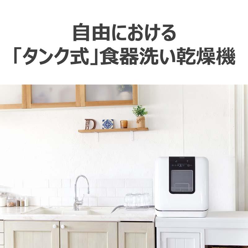 東芝（TOSHIBA） 卓上型食器洗い乾燥機 【宅配便でのお届け】DWS-33B(W