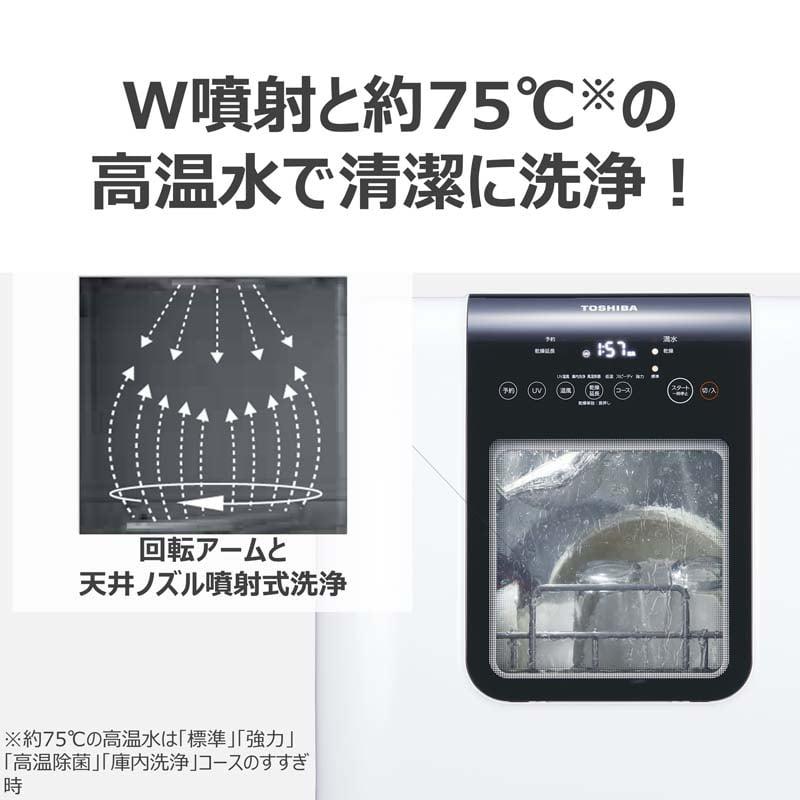 東芝（TOSHIBA） 卓上型食器洗い乾燥機 【宅配便でのお届け】DWS-33B(W