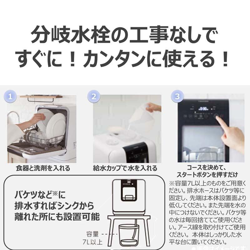東芝（TOSHIBA） 卓上型食器洗い乾燥機 【宅配便でのお届け】DWS-33B(W