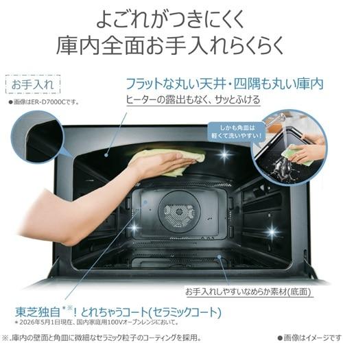東芝（TOSHIBA） 過熱水蒸気オーブンレンジ 石窯ドーム ER-D3000C(K