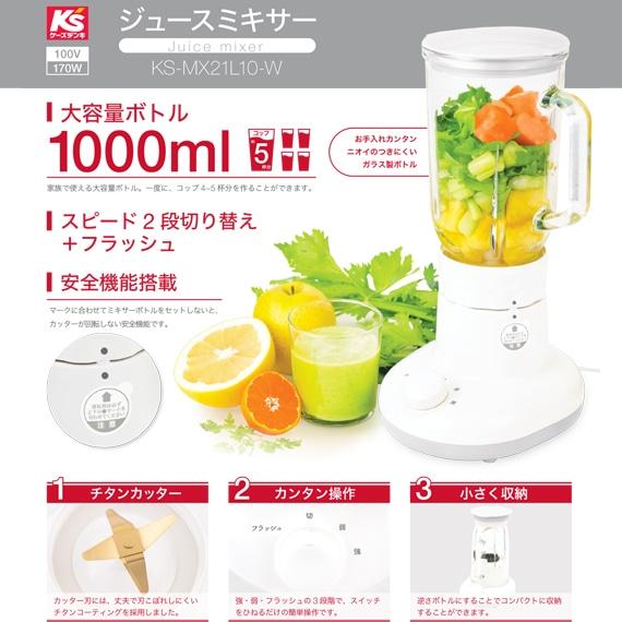 SURE シュアー ミキサー KS-MX21L10-W : ケーズデンキ Yahoo!ショップ