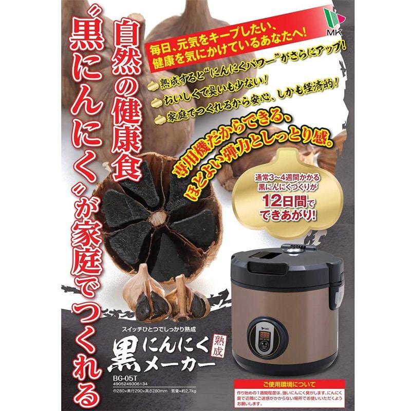 エムケー精工 黒にんにくメーカー BG-105T : ケーズデンキ Yahoo