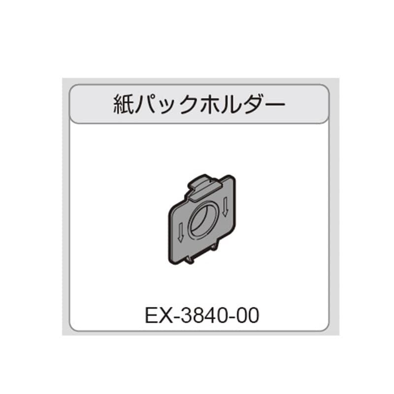 CCP CCP（シーシーピー） 電気ちりとり紙パックホルダー EX-3840-00
