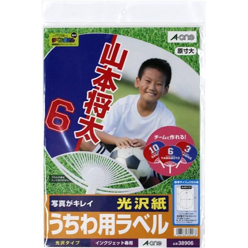 ご希望商品×3 エーワン（A-one） うちわ用ラベル光沢紙 38906 : ケーズデンキ Yahoo
