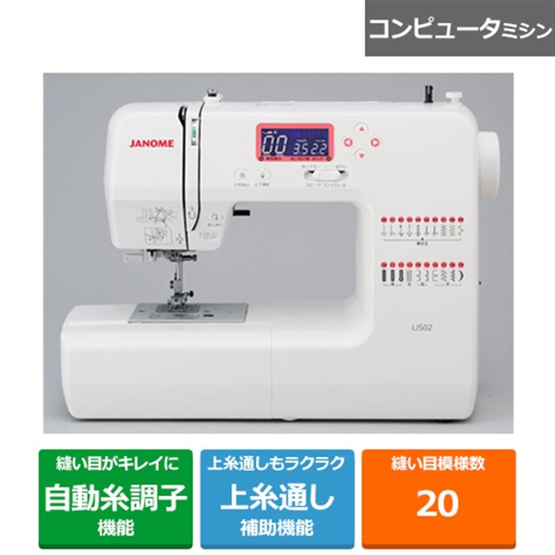 JANOME ジャノメ コンピューターミシン IJ502 : ケーズデンキ JANOME ジャノメ コンピューターミシン IJ502 : ケーズデンキ