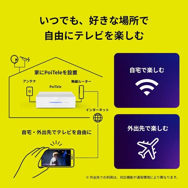 PIXELA（ピクセラ） ワイヤレステレビチューナー PoiTele（ポイテレ