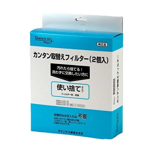 ダイニチ工業 カンタン取替えフィルター２個入り（使い捨てタイプ） H060524カンタントリカエフィルター2コイリ｜ksdenki｜02