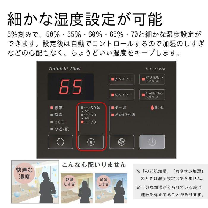 ダイニチ工業 ハイブリッド式加湿器 LX TYPE HD-LX1025(W